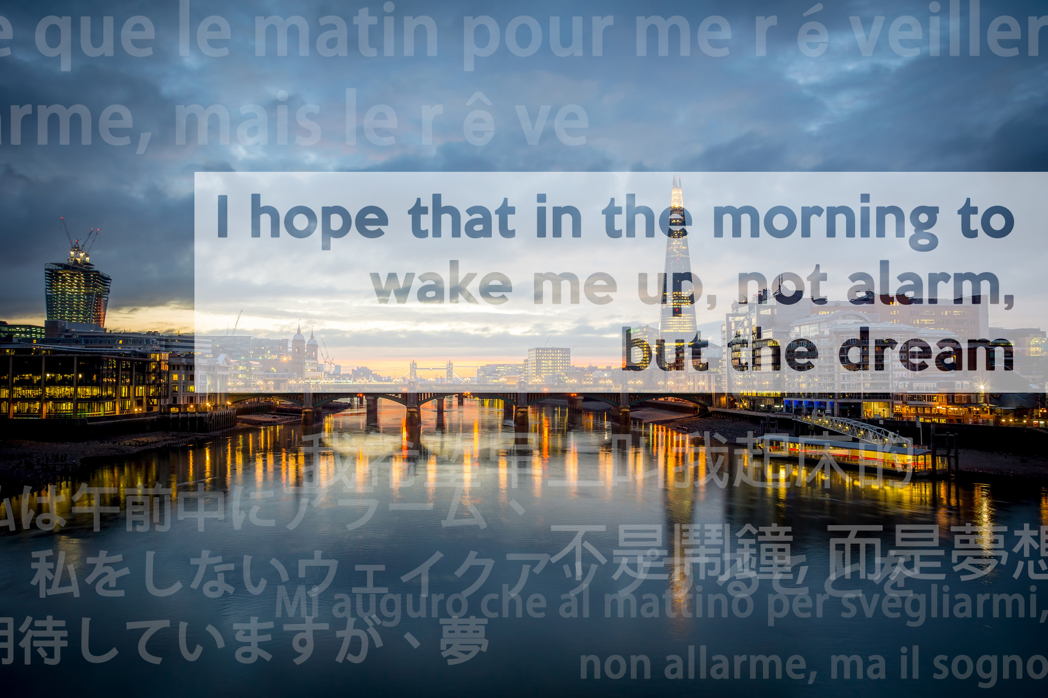 我希望早上叫我起床的，不是鬧鐘，而是夢想。